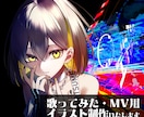 歌ってみたやオリジナル曲等のMV用イラスト描きます サムネ、MV用等お気軽にご相談ください！ イメージ1