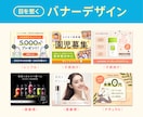 目を惹く！バナー・WEB画像のデザイン作ります バナー・ヘッダー・SNS画像などお気軽にご相談ください！ イメージ1