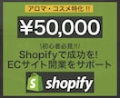 初心者向け｜ShopifyでECサイト構築します アロマ・コスメ特化｜ECサイト公開後もサポートします。 イメージ1