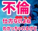 私も経験者！誰も相談できない不倫の悩みお聞きします 不倫に悩み迷うあなたに寄り添い経験者だから分かるあなたの思い イメージ1