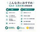 診断：GA4や広告計測の原因を診断します 修正前に詰まり箇所を整理したい方向け イメージ2