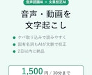 AIで音声・動画を読みやすく文字起こしします ケバ取り込み・固有名詞もAIが文脈で校正します イメージ1