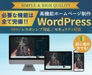 簡単に更新できる本格ホームページをご提供いたします 【高品質・SEO対策・簡単なアニメーション実装】 イメージ1