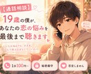 裏切りを経験した19歳が、恋の悩み聞きます 誰にも言えない恋の悩み、ここで吐き出しませんか？ イメージ1