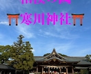 八方除けの寒川神社にて厄除け参拝代行致します 日本唯一の八方除け神社です。パワースポットで有名 イメージ1
