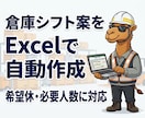 倉庫・物流現場のシフト自動作成ツールを作ります Excelでシフト案を自動作成 イメージ1