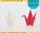 最安値・丁寧にを心掛け。折り紙代行・量産いたします 作りたい・作らなきゃなのに時間がない！そんな方の力になりたい イメージ1