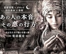霊感霊視&占術で恋愛深層・お相手の本音を占います 【ままならない想いを愛へ導く✨電話鑑定】癒しの恋愛占い空間へ イメージ2