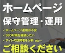 安心サポート！HPの保守運用をいたします セキュリティから更新作業まで丸ごと安心代行 イメージ1