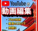コスパ最高の動画編集サービス！ます どんな動画でもお望み以上の品質で作らさせてもらいます！ イメージ1