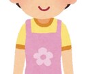 小さいお子さんのお悩みなんでも聞きます 現在保育園で働いています。お悩みなんでも聞きます。 イメージ1