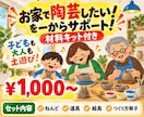 お家で陶芸を一からサポート【材料キット付きます ～お家で陶芸！ねんど＋道具＋絵具＋つくり方冊子付き～ イメージ1
