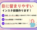 目に留まりやすいインスタのフィード投稿作ります ターゲットに刺さるデザイン・文言でフィード投稿を作成！ イメージ1