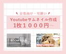 Youtubeのサムネイル作成します 思わずクリックしたくなる、心に残るデザインをお届けします♪ イメージ1