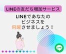 LINE友達追加いたします 公式LINEの友だちを効果的に増やす イメージ3