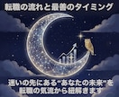 あなたの転職の流れと最善のタイミングを読み解きます 考えすぎて苦しい方へ。迷いの先“あなたの未来”を紐解きます イメージ1