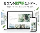 アーティストの世界観が伝わるHPを制作します 現役アーティストのエンジニアが、あなたの世界観を形にします！ イメージ2