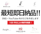 SNS・YouTube向けロゴを最短で作成します 100件以上の制作実績！最短当日お渡しの高品質ロゴ イメージ1