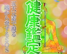 身体が発する魂のサインを五大元素心眼で霊視します 医学では見えない次元から、あなたの健康を探ります。 イメージ1