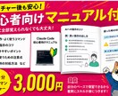 Claude CodeでAI開発を教えます 黒い画面が苦手でも大丈夫！AI開発を一緒に始めます イメージ3