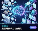 あなたの面倒な定型業務をAIで自動化します メール・集計・レポート作成…毎日の繰り返しをAIにお任せ イメージ1