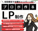 初回限定半額！デザインのプロがLPを製作します 行動経済学をもとにしたデザインとライティングが強み イメージ1