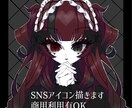 SNSアイコン制作します ゴシック系・病み系がお好きな方おすすめです！商用利用可 イメージ1