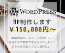 プロがワードプレス（WP）でホームページ作成します 企業でも個人でもWordPressで0からウェブサイト制作 イメージ1