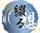 お手紙や履歴書などなど各種代筆うけたまわります 書写展入賞経験者が丁寧に想いを綴ります！ イメージ1