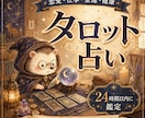 タロットで進むべき道を一緒に見つけます お悩みを24時間以内、5000文字以上で読み解きます イメージ1
