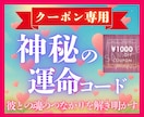 クーポン専用：神秘の運命コードを読みます ⭐︎運命のはじまりを紐解く⭐︎あなただけの導きの書 イメージ1
