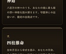 恋も仕事も、迷いの答えを神託で読み解きます 神道×四柱推命×タロットで、あなたの次の一歩を イメージ7