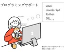 プログラミングを丁寧にサポートします どんな些細なことでもお気軽に！ イメージ1