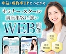 2名様限定！女性向け講座ビジネスWEB画像作ります 即日対応！集客・申込みUPに繋がる選ばれるデザイン広告バナー イメージ1
