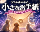 うちの子からの小さなお手紙をお届けします 写真1枚から制作。うちの子の性格や魅力を読み解きます。 イメージ1