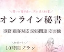 初回価格 | 10時間分サポートします 忙しい毎日の事務・雑務を現役オンライン秘書にお任せください！ イメージ1