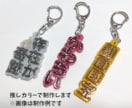 推しカラーで推し活用語グッズを作ります あなたのためだけに調合した推しカラーで作るレジンオーダー♡ イメージ1