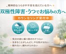 当事者としてのお悩み相談をしています 双極性障害の当事者として経験に基づいたお悩み相談 イメージ1