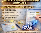 順位とCVが出ないSEO記事を診断します 【順位が伸びない・CVが出ない原因を特定】 イメージ2