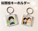 小さくてかわいい似顔絵キーホルダーお作りします 世界に一つの似顔絵キーホルダー★ギフトにも【送料込】 イメージ1