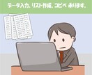 EXCELでリスト作成します ／Webサイトからのコピペも承ります。 イメージ1