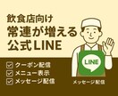 飲食店向け・常連が増える公式LINE設計します 予約・クーポン・口コミ導線を自動化し再来店を促進！ イメージ1