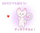 誰かに聞いてほしい！どんな話題でも優しく聞きます 安心な空間をお約束☆あなたを優しい気持ちにするお手伝い♪ イメージ1