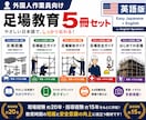 外国人向けの足場の教科書を販売します 現場経験20年作成 外国人向け足場教育5冊 英語版 イメージ1