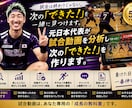 元日本代表が試合動画を分析し次のできた！を作ります 試合動画は、次の成長への教科書です。 イメージ1