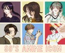 80年代アニメ風アイコン作ります ブラウン管越しのエモさをあなたへ！ イメージ1