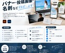Adobeソフトでバナーや投稿画像など作成します 【イラレ・フォトショ】で色々な媒体サイズの画像制作します！ イメージ1
