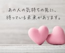 二人の未来鑑定│相手の気持ちと恋の行方を霊視します あの人の気持ちの変化と、この恋の近い未来を丁寧に占います イメージ5