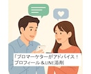 マッチングアプリのプロフィール＆LINE添削します 大手メーカーでブランドマーケターを経験！がっつり伴走します イメージ1
