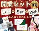 開業セット｜ロゴ＋名刺＋Webをまとめて制作します HP・LP対応｜必要に応じてWeb制作も、ご相談いただけます イメージ1